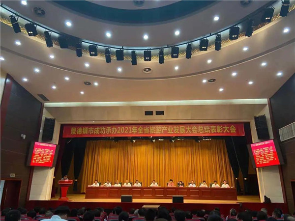 喜報(bào)！市城投集團(tuán)在景德鎮(zhèn)成功承辦2021年全省旅游產(chǎn)業(yè)發(fā)展大會(huì)總結(jié)表彰大會(huì)上獲多項(xiàng)獎(jiǎng)勵(lì)